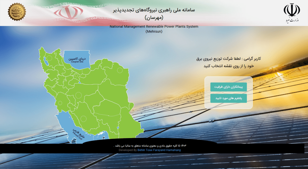 صفحه اصلی سامانه مهرسان ساتبا برای ثبت نام نیروگاه خورشیدی
